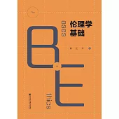 倫理學基礎 (電子書)