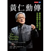 黃仁勳傳：輝達創辦人如何打造全球最搶手的晶片 (電子書)