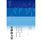 安靜的力量 (電子書)