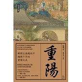 重陽 (電子書)