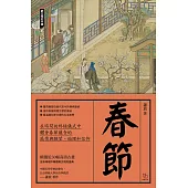 春節 (電子書)