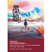 墨娘 (電子書)