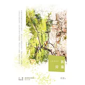 被狩獵：止微室談詩 (電子書)