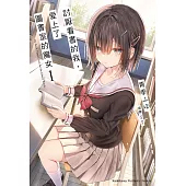 討厭看書的我，愛上了圖書室的魔女 (1) (電子書)