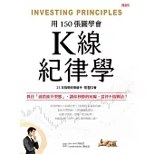 K線紀律學：抓住「波段推升型態」，讓你秒勝的短線、當沖不敗戰法! (電子書)