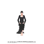死神首曲1 (電子書)