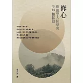 修心 (電子書)
