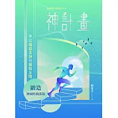 神計畫 (電子書)