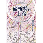 坐輪椅的上帝：從失能神學擁抱基督身體的多樣性 (電子書)
