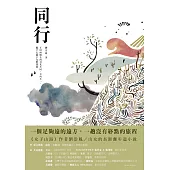 同行 (電子書)