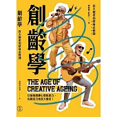 創齡學 (電子書)