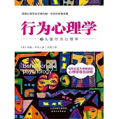 行為心理學3：兒童行為心理學 (電子書)