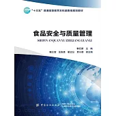 食品安全與品質管制 (電子書)