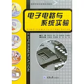 電子電路與系統實驗 (電子書)