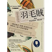 羽毛賊：一樁由執念、貪婪、欲望所引發，博物史上最不尋常的竊案(2025年改版回歸) (電子書)