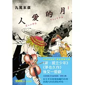 月的愛人 (電子書)