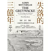 失落的三億年：史詩般的地質年代發現之旅 (電子書)