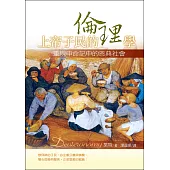 上帝子民的倫理學：重現申命記中的恩典社會 (電子書)