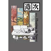 造次 (電子書)