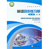 英語同步練習冊(必修第三冊) (電子書)