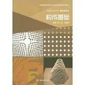 構成基礎 (電子書)