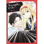 少年的初戀是美少女♂。(01) (電子書)