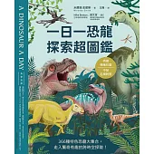 一日一恐龍 探索超圖鑑：366種特色恐龍大集合，走入驚奇有趣的跨時空探險!〔特徵精繪彩圖X中英名稱對照〕 (電子書)