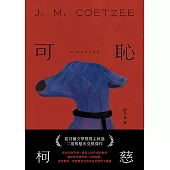 可恥(挑戰性、暴力、種族的界限，諾貝爾文學獎得主柯慈二度奪魁布克獎小說) (電子書)