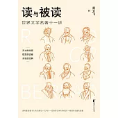 讀與被讀 (電子書)
