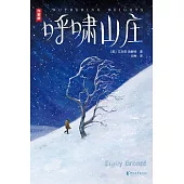 呼嘯山莊 (電子書)