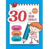 30天數獨訓練營 (電子書)