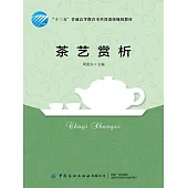 茶藝賞析 (電子書)