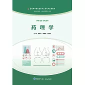 藥理學 (電子書)