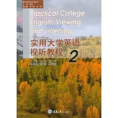 實用大學英語視聽教程(2) (電子書)