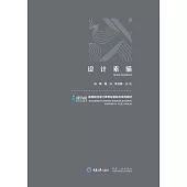 設計素描 (電子書)