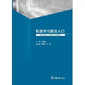 機器學習演算法入門 (電子書)