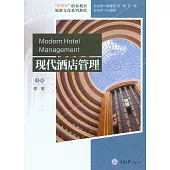 現代酒店管理 (電子書)