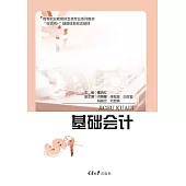 基礎會計 (電子書)