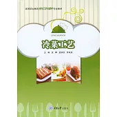 冷菜工藝 (電子書)