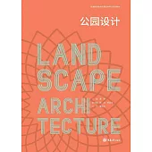 公園設計 (電子書)