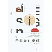 產品設計基礎 (電子書)