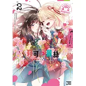 Lycoris Recoil 莉可麗絲 官方漫畫精選集 Repeat (2) (電子書)