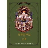 克蘇魯神話V：幻夢 (電子書)