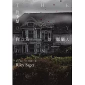 我不是你以為的那個人 (電子書)