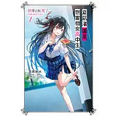 夏凪渚還是，想當個女高中生。(01) 偵探已經，死了。Ordinary Case (電子書)