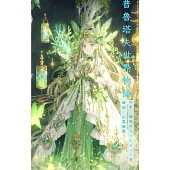 普魯塔夫世界物語 (電子書)