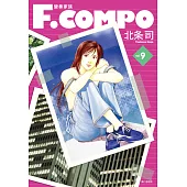 變奏家族典藏版(09) (電子書)