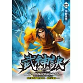 武神訣02：攪動風雲 (電子書)