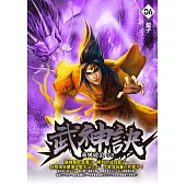武神訣06：聖子 (電子書)