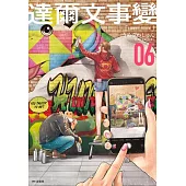 達爾文事變(06) (電子書)